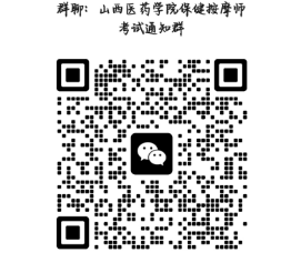 保健按摩师报名考试通知群 保健按摩师报名考试通知群